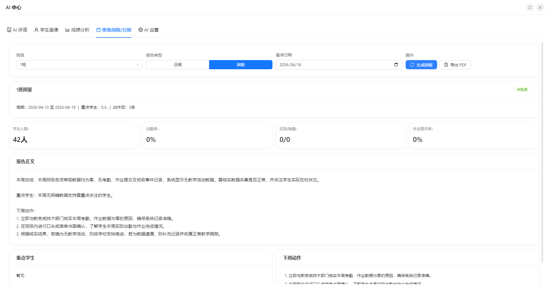 班级管家班级报告